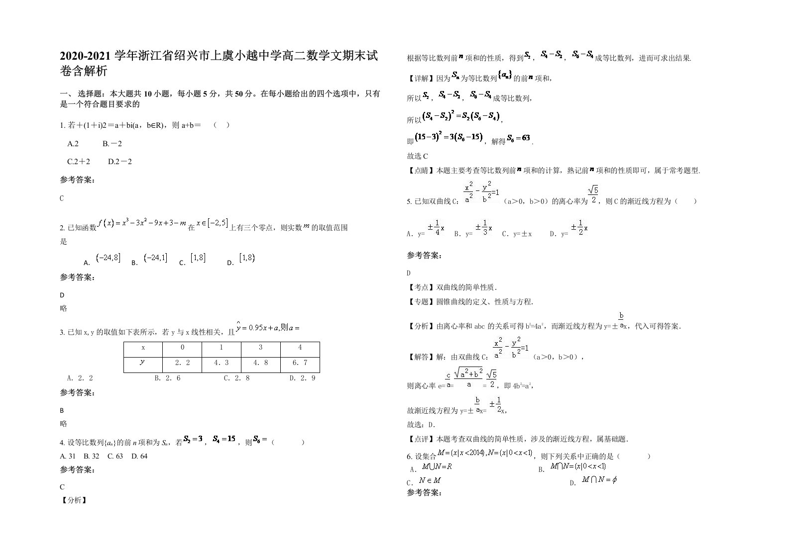 2020-2021学年浙江省绍兴市上虞小越中学高二数学文期末试卷含解析