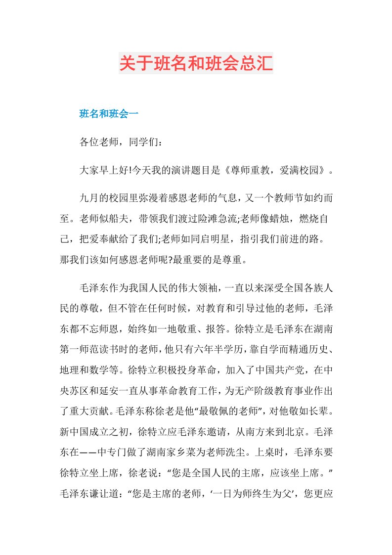 关于班名和班会总汇