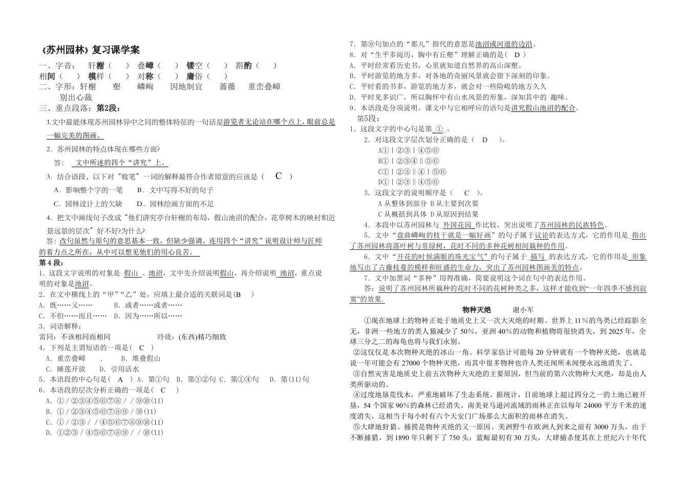 《苏州园林》最新专题练习及答案