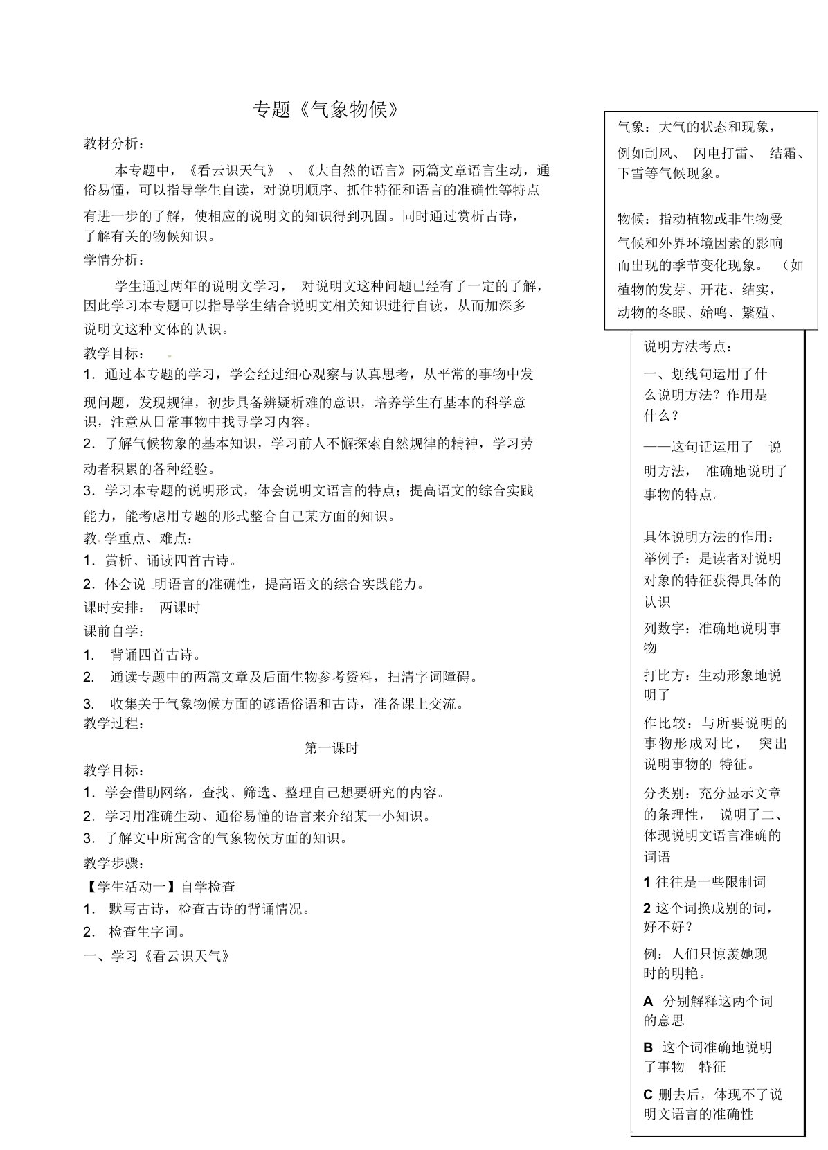 江苏省张家港市第一中学九年级语文上册诵读欣赏专题气象物候教案(新版)苏教版