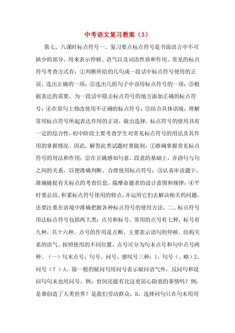 中考语文复习教案（3）