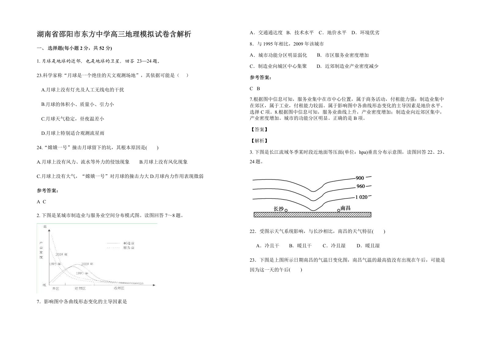 湖南省邵阳市东方中学高三地理模拟试卷含解析