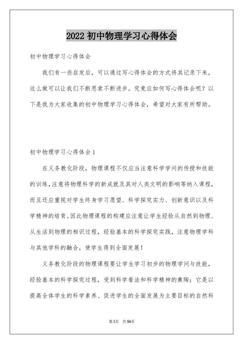 2022初中物理学习心得体会