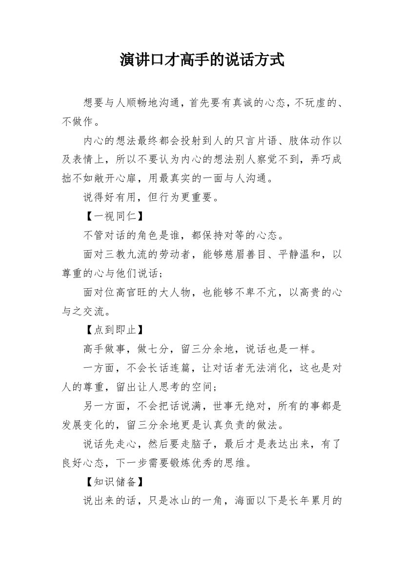 演讲口才高手的说话方式