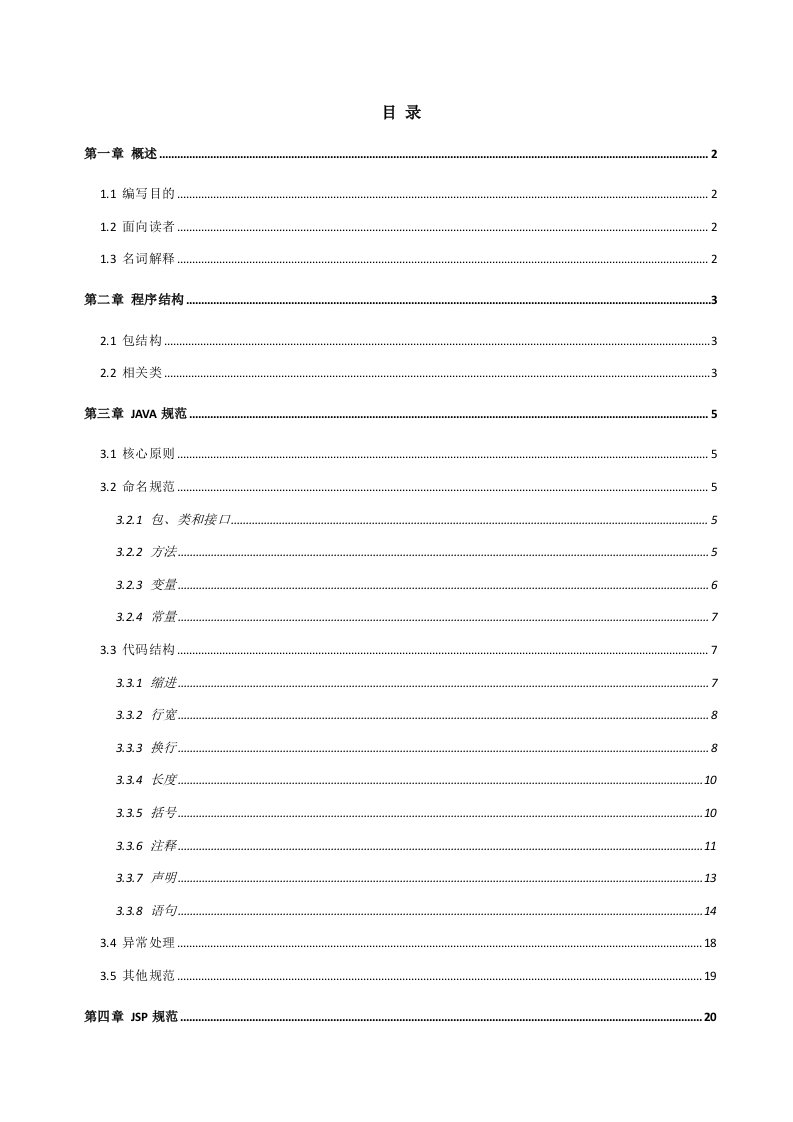 项目管理-Java项目组开发规范