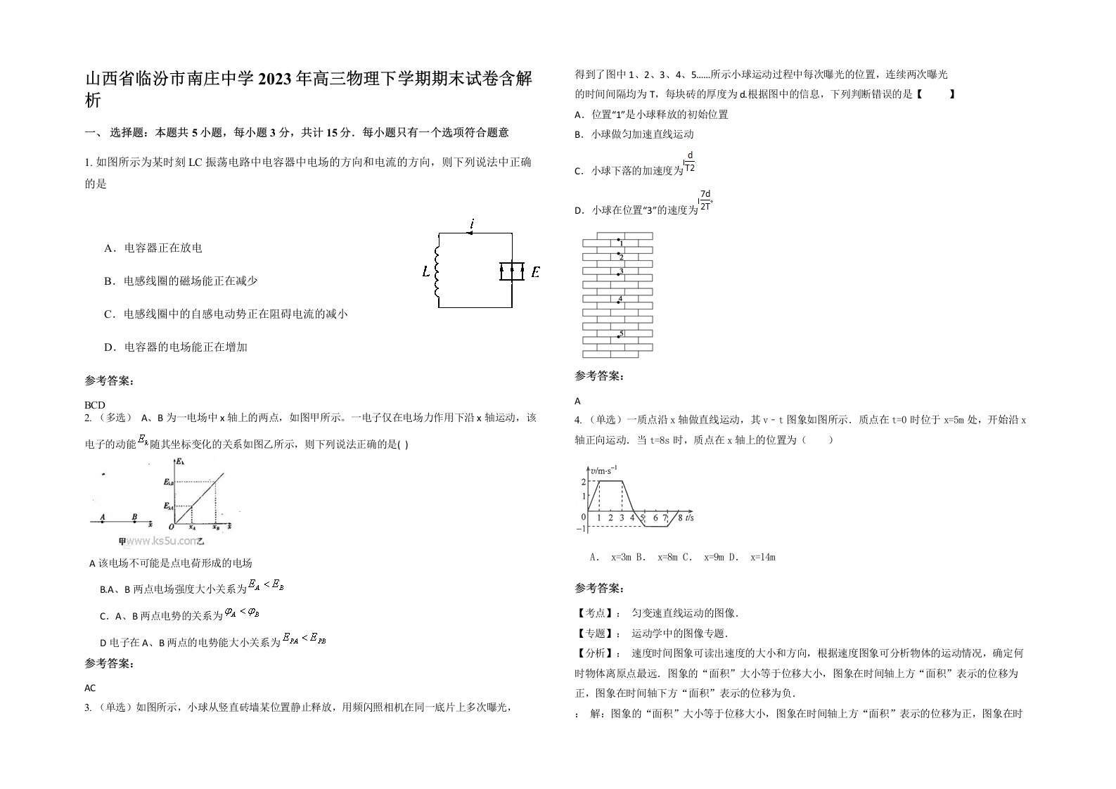 山西省临汾市南庄中学2023年高三物理下学期期末试卷含解析