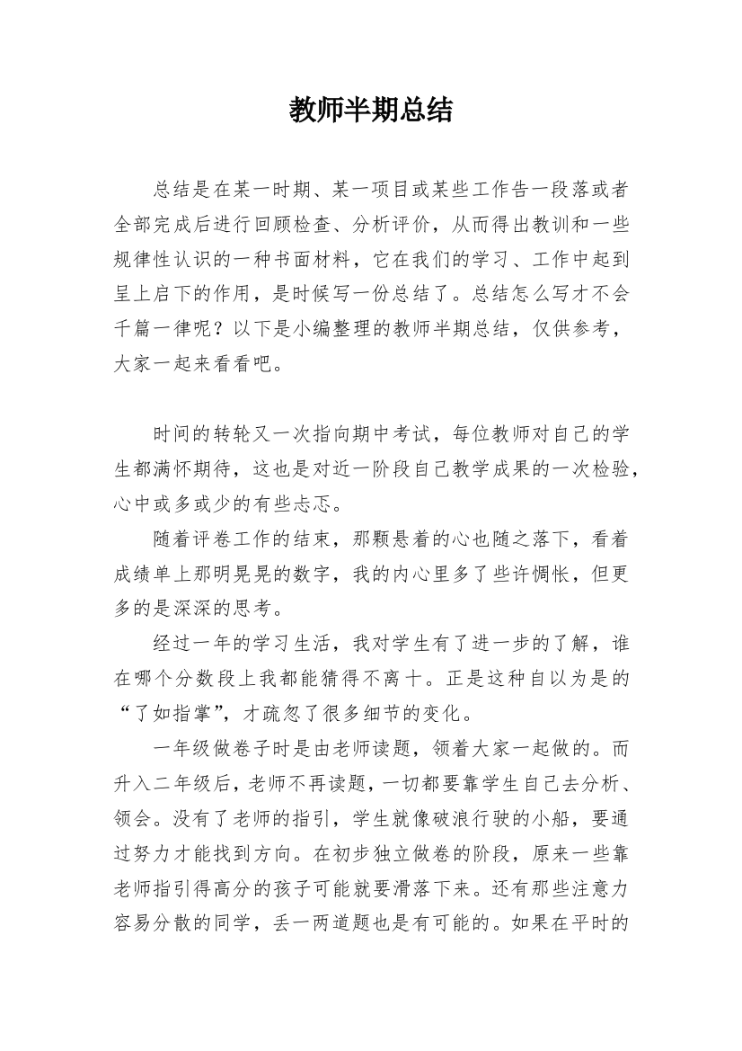 教师半期总结