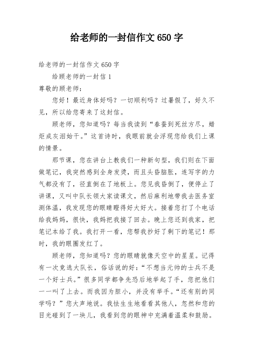 给老师的一封信作文650字