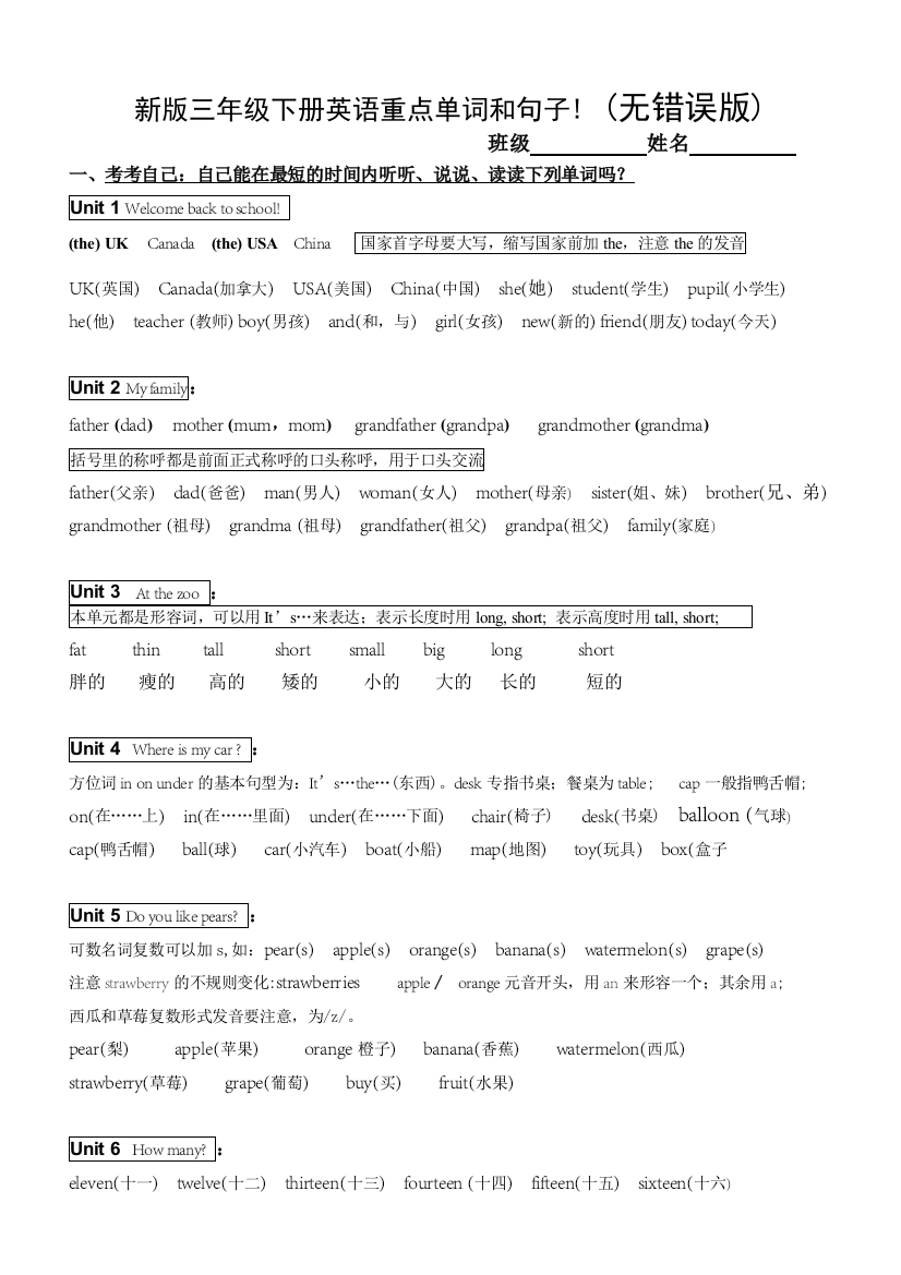 新pep小学英语三年级下册知识点归纳期末总复习资料精华