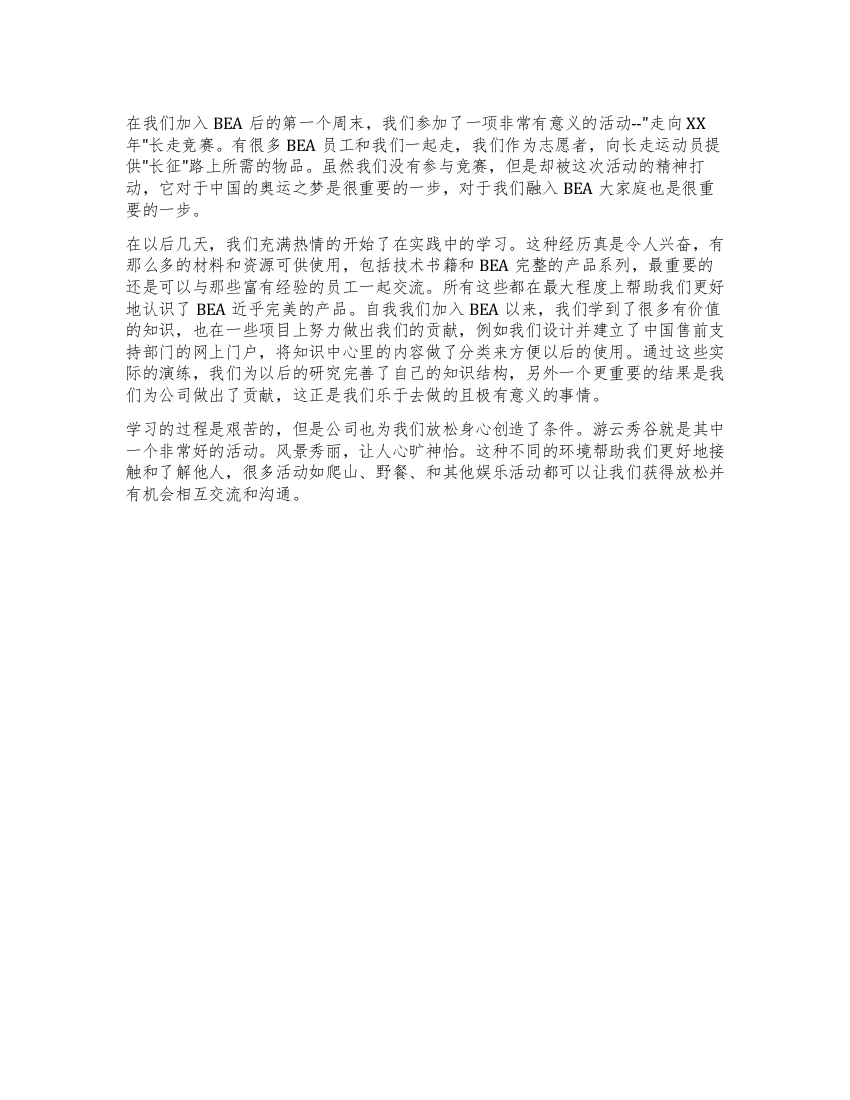 实习生感言-售前和售后支持部门的实习生篇