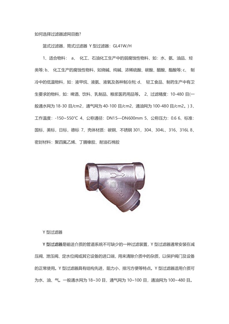 如何选择过滤器滤网目数-上海嘉德阀门