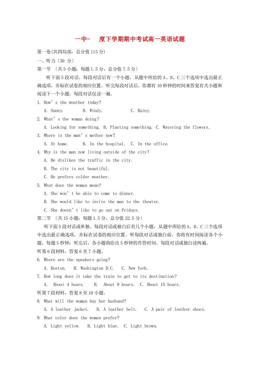 （整理版高中英语）一中下学期期中考试高一英语试题