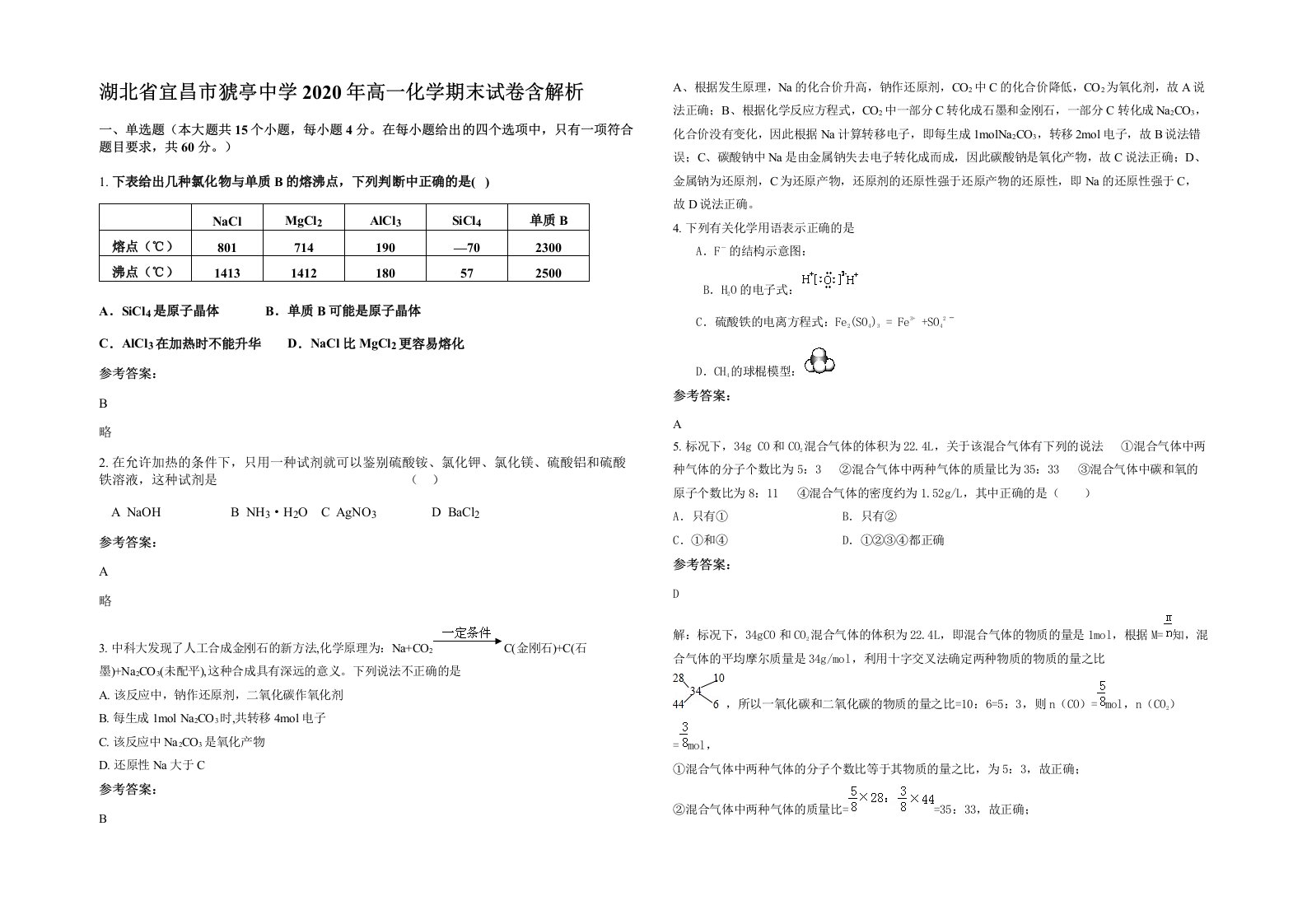 湖北省宜昌市猇亭中学2020年高一化学期末试卷含解析