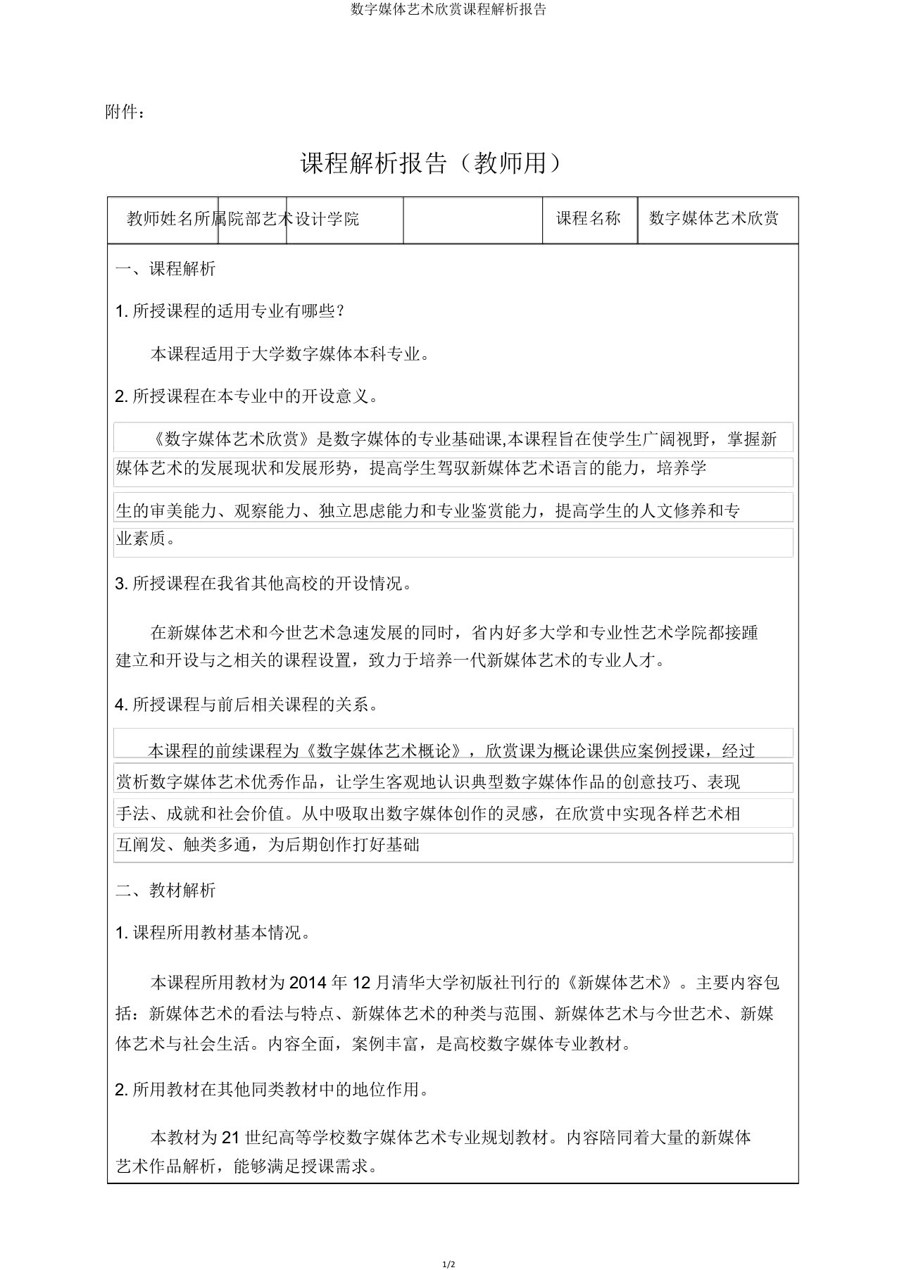 数字媒体艺术欣赏课程分析报告