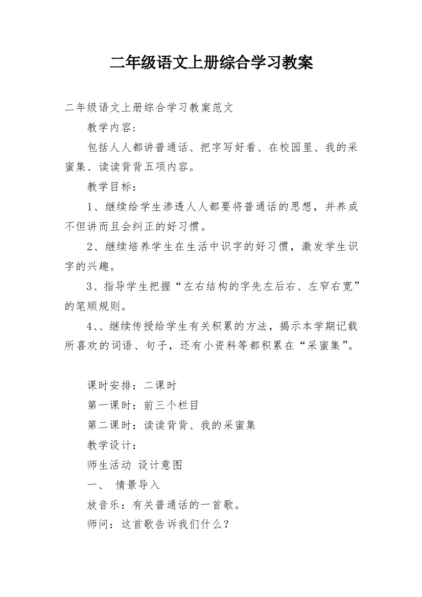 二年级语文上册综合学习教案