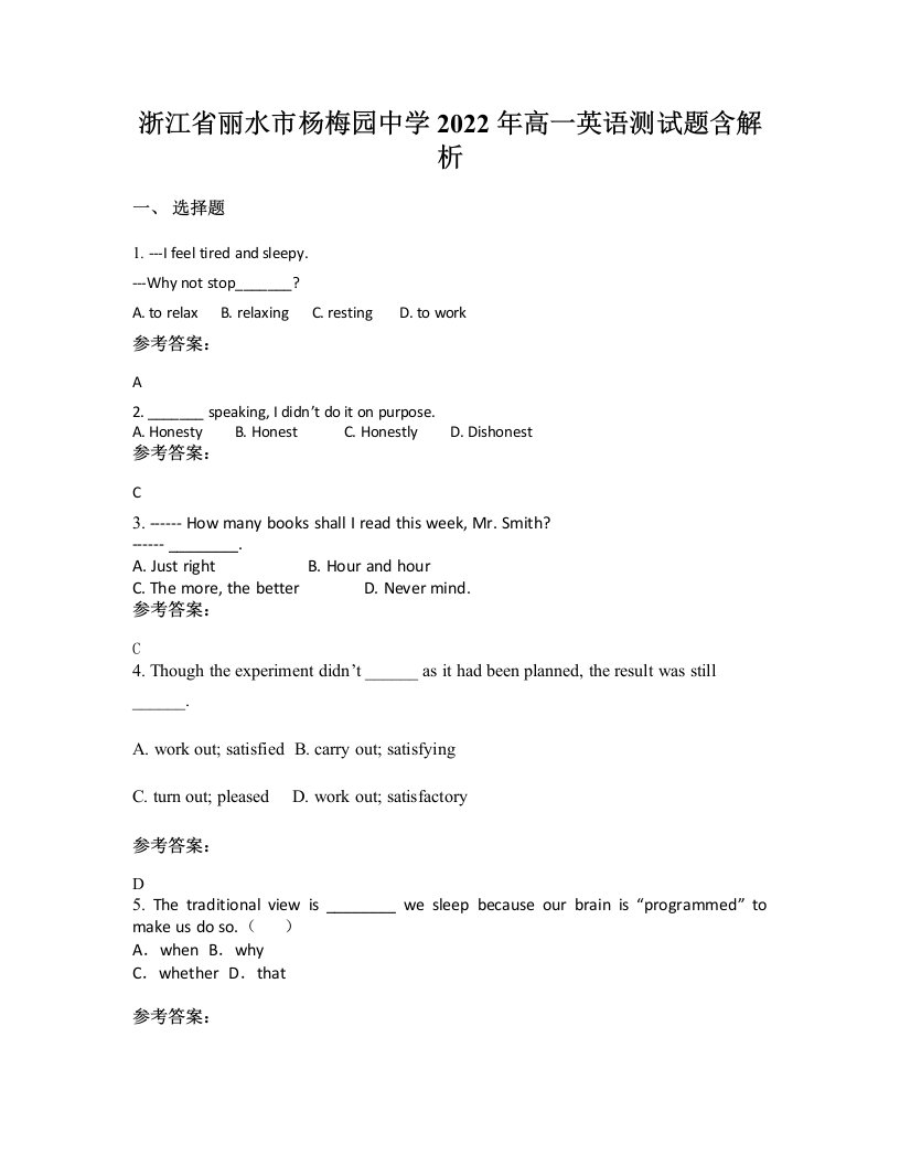 浙江省丽水市杨梅园中学2022年高一英语测试题含解析