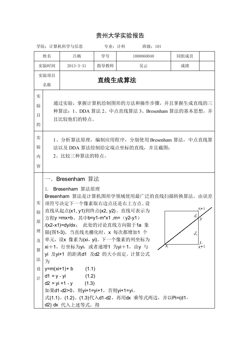 计算机图形学实验报告实验1