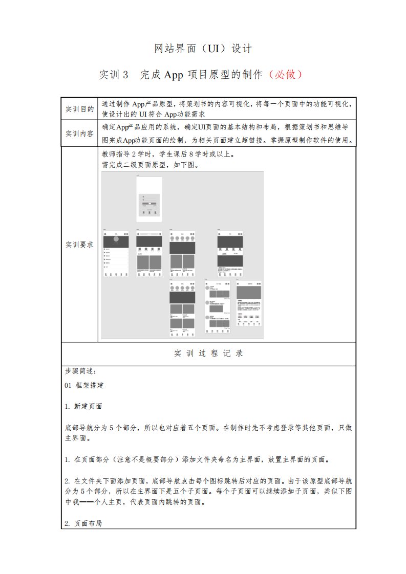 网站界面(UI)设计-国家开放大学电大学习网形考作业题目答案