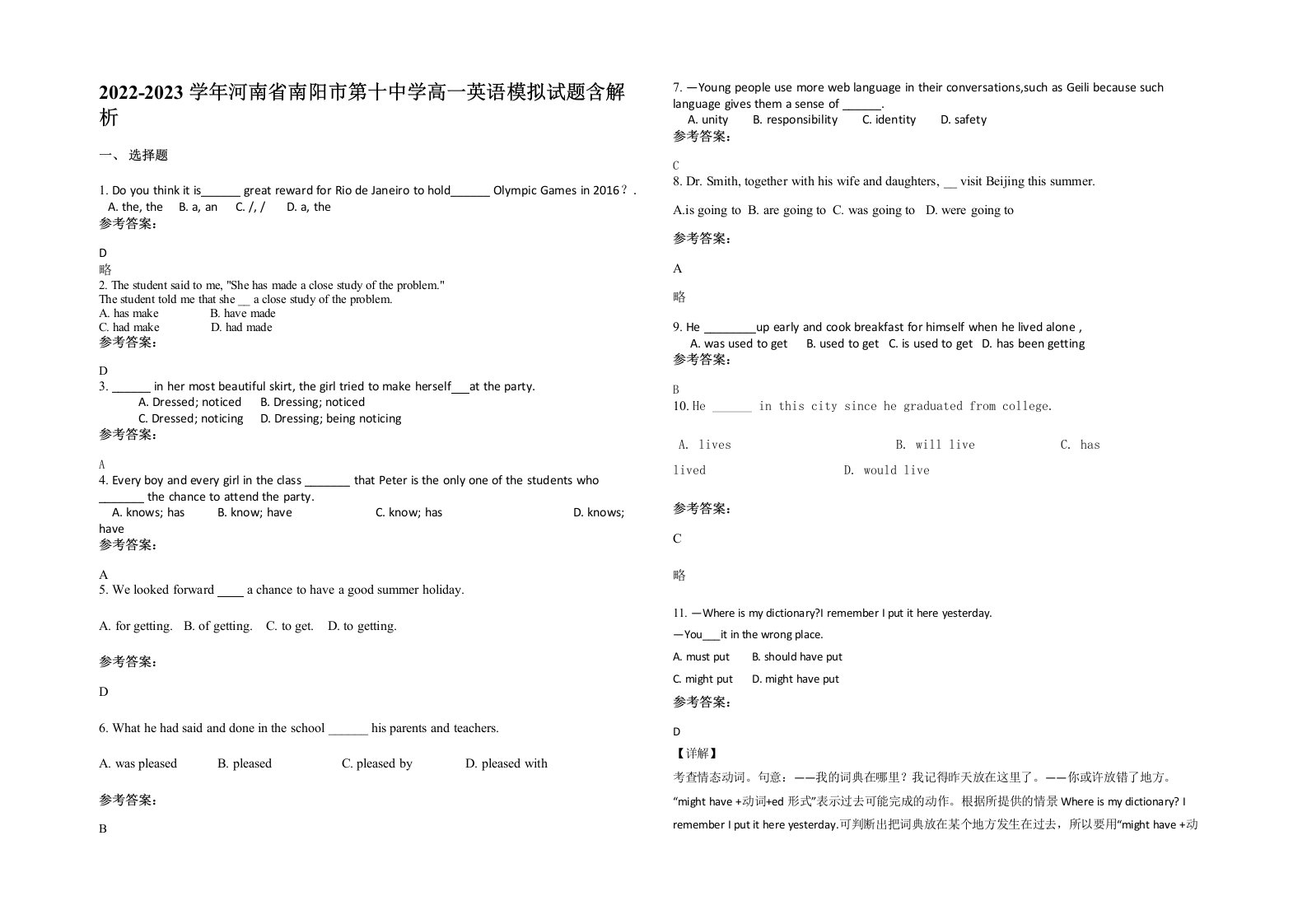 2022-2023学年河南省南阳市第十中学高一英语模拟试题含解析