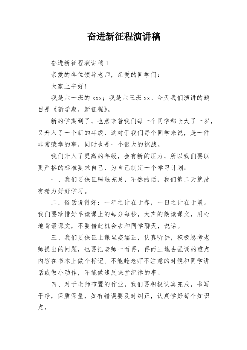 奋进新征程演讲稿