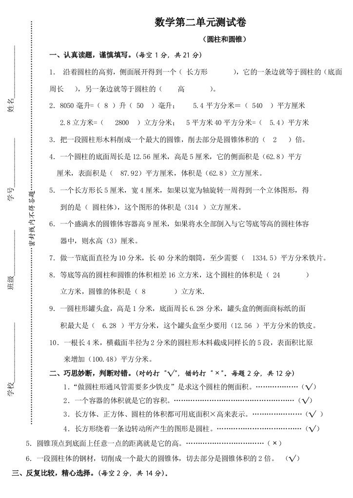 六年级下册数学圆柱圆锥练习题含标准答案