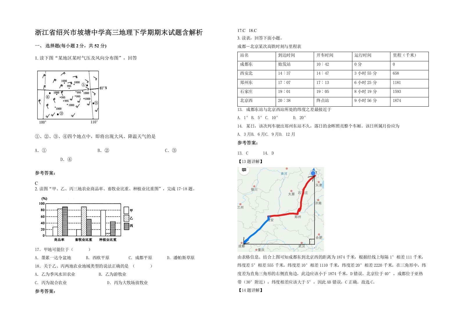 浙江省绍兴市坡塘中学高三地理下学期期末试题含解析