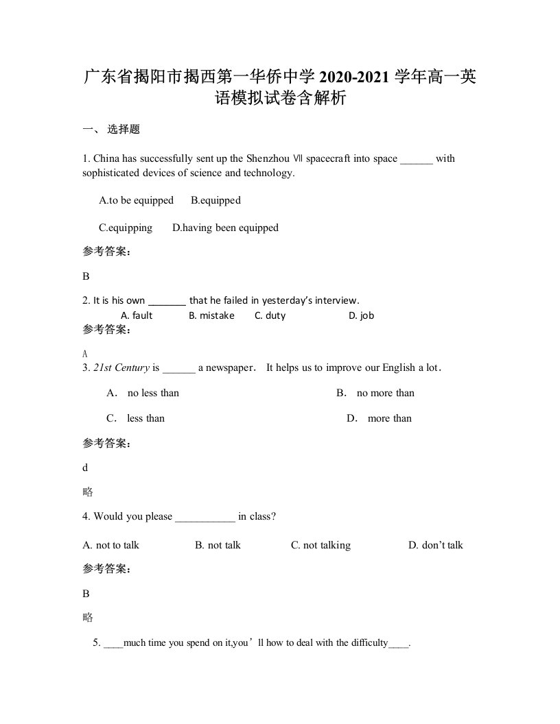 广东省揭阳市揭西第一华侨中学2020-2021学年高一英语模拟试卷含解析