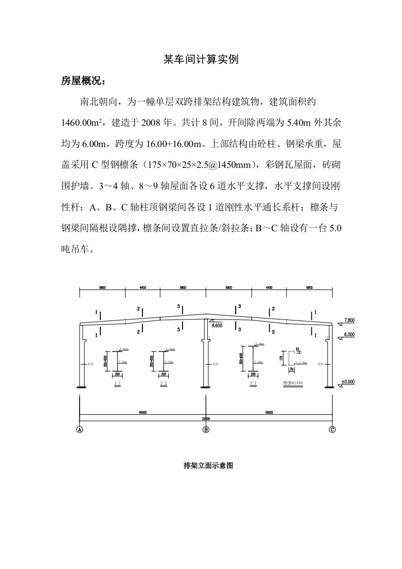 PKPM钢结构计算实例