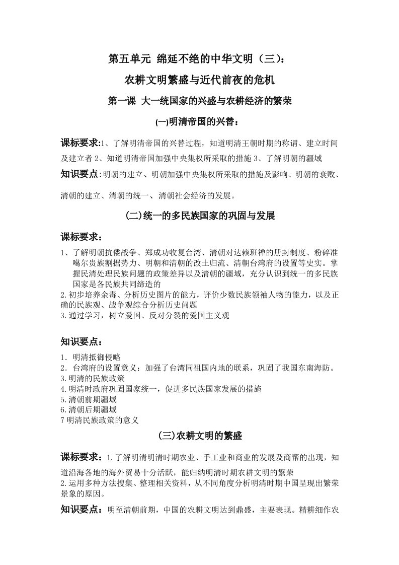 浙教版八年级历史与社会下册