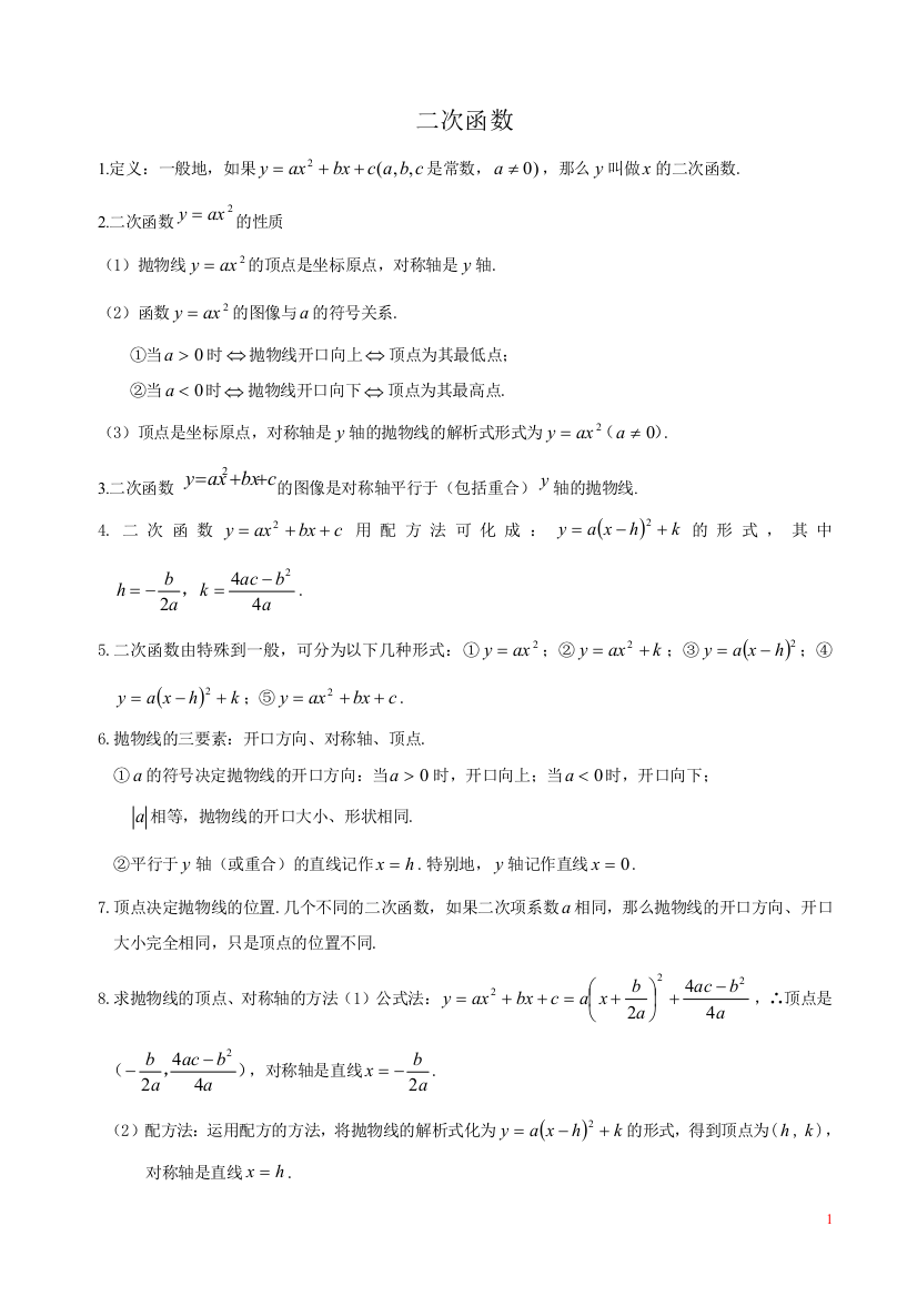 函数知识点汇总