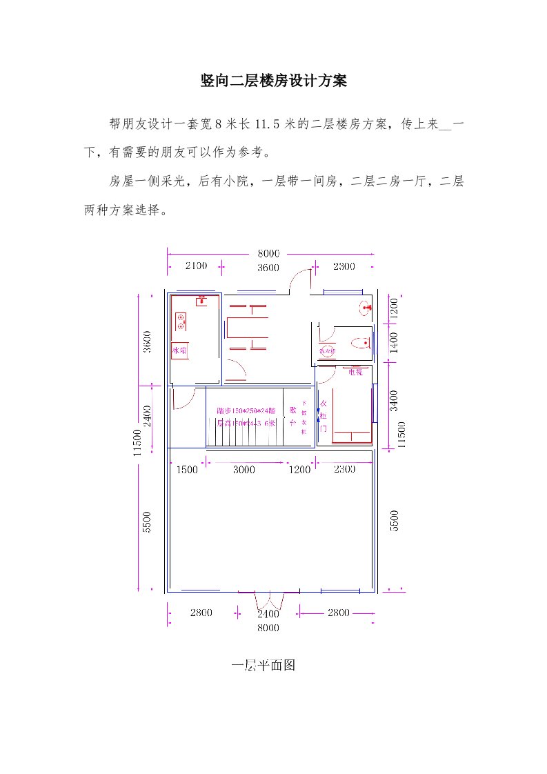 竖向二层楼房设计方案