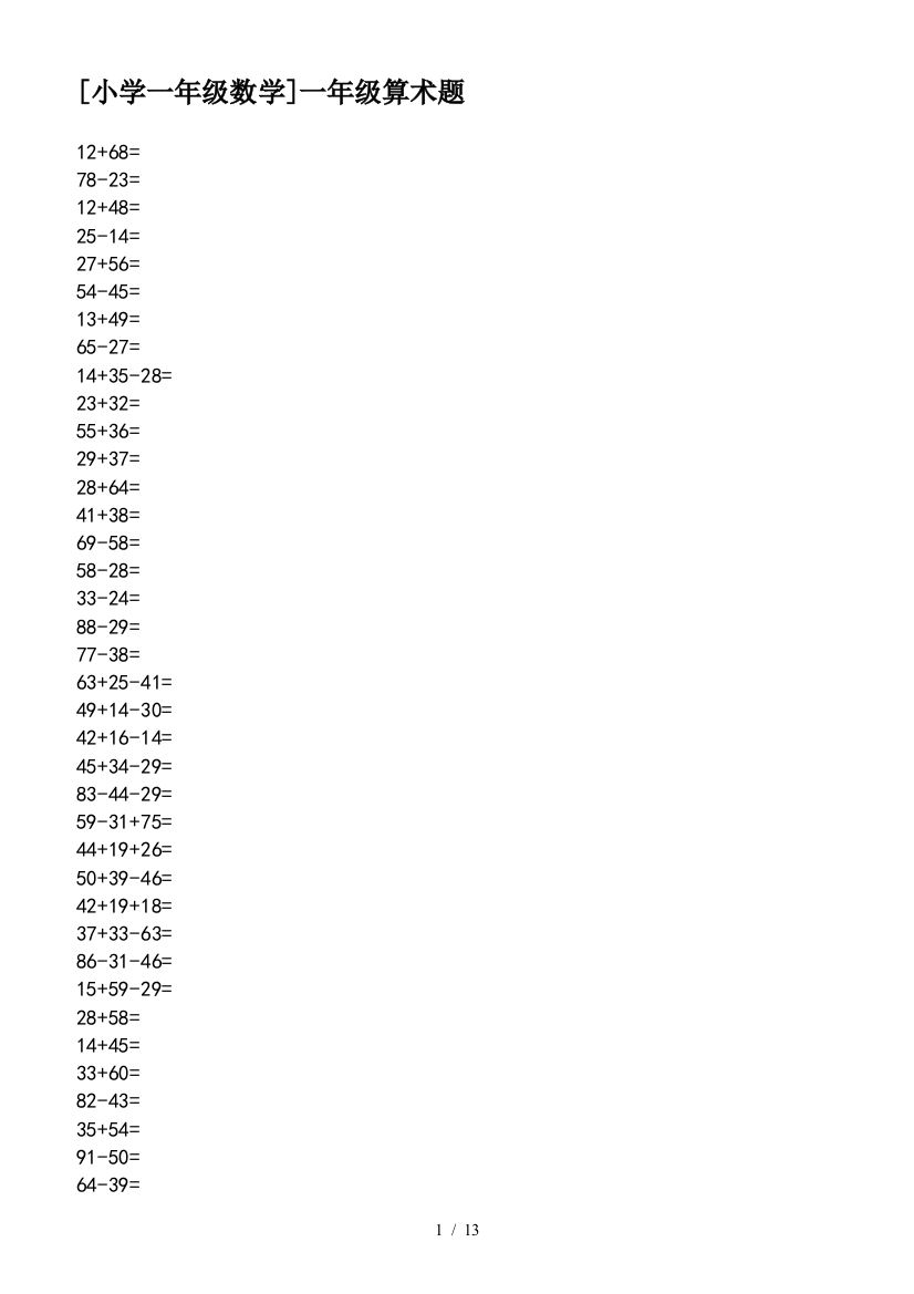 [小学一年级数学]一年级算术题