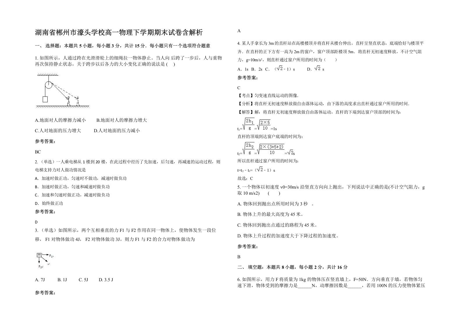 湖南省郴州市濠头学校高一物理下学期期末试卷含解析