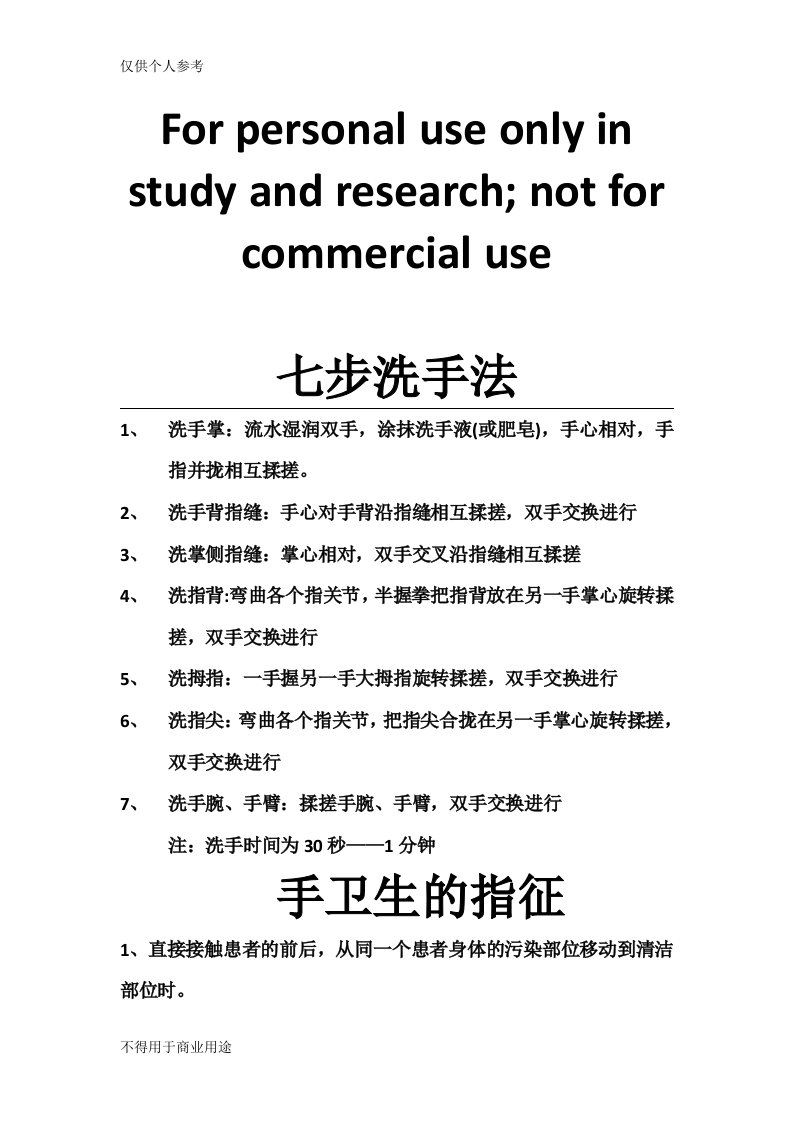 七步洗手法及指征