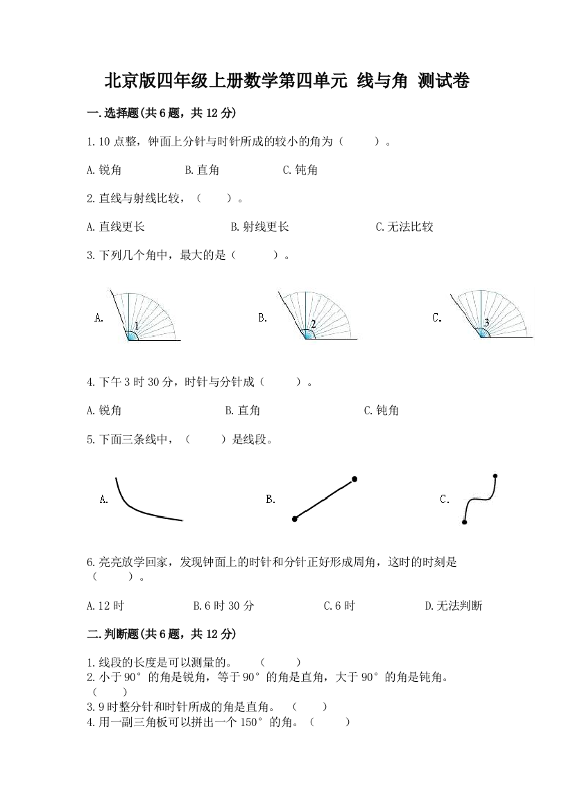 北京版四年级上册数学第四单元