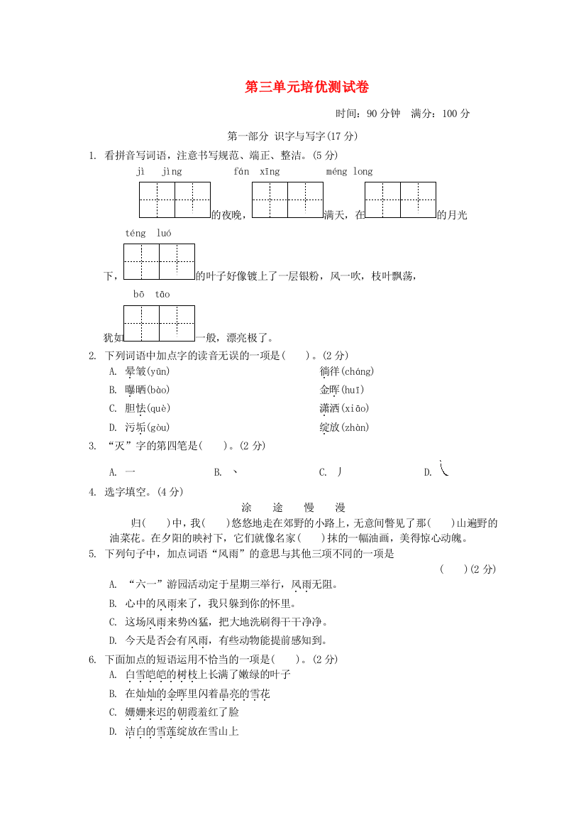 2022四年级语文下册