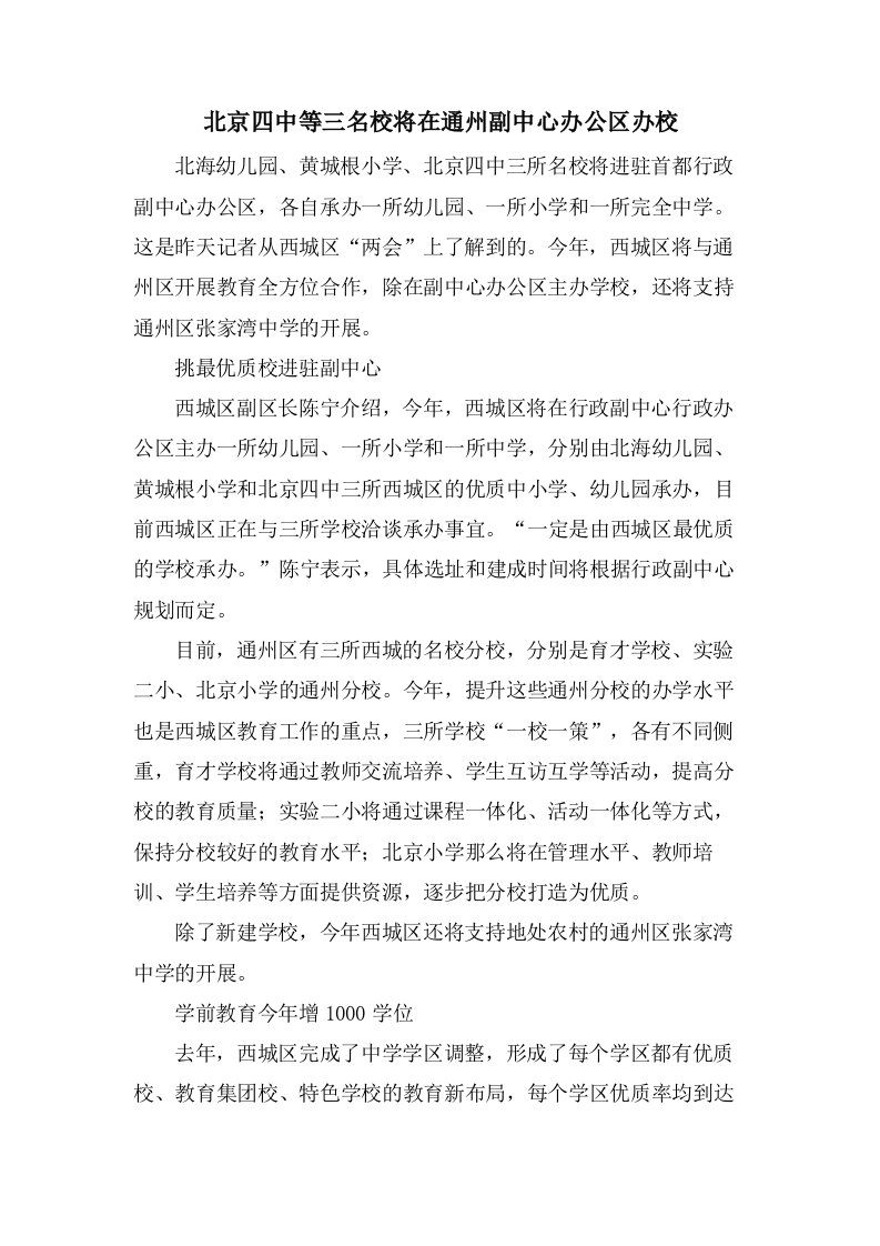 北京四中等三名校将在通州副中心办公区办校