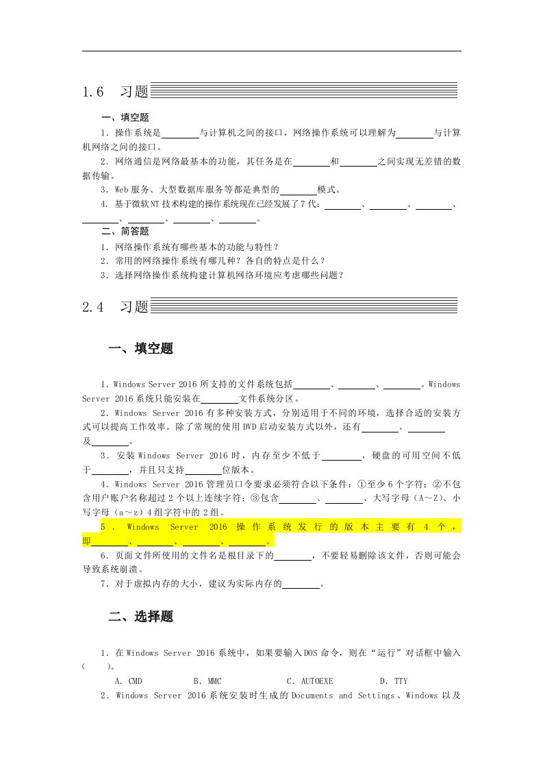 WindowsServer网络操作系统项目教程（微课版）-习题