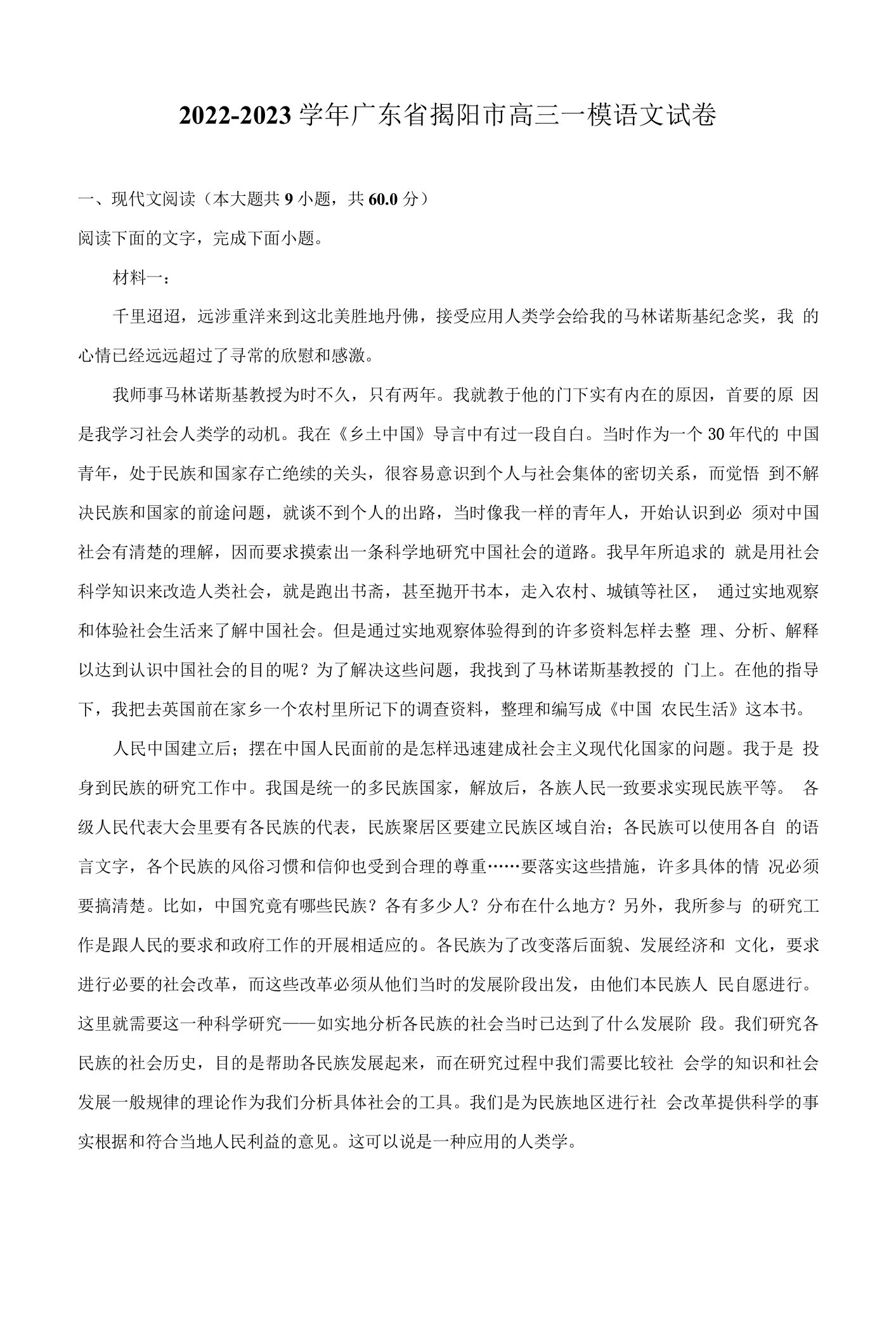 2022-2023学年广东省揭阳市高三一模语文试卷及答案解析