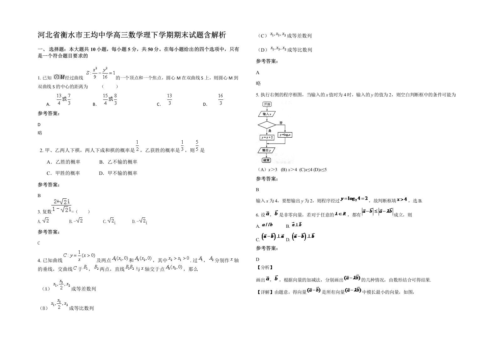 河北省衡水市王均中学高三数学理下学期期末试题含解析