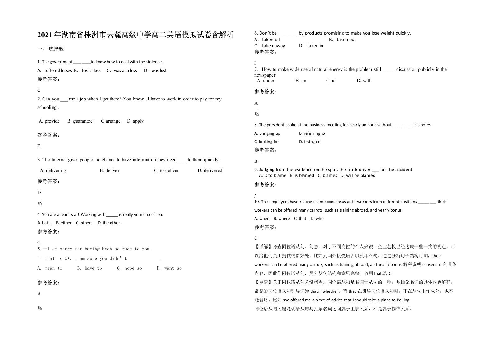 2021年湖南省株洲市云麓高级中学高二英语模拟试卷含解析