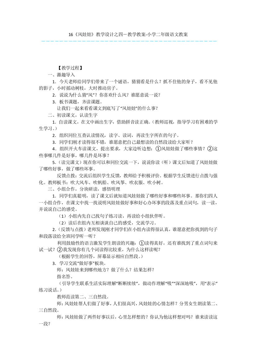 16《风娃娃》教学设计之四-教学教案-小学二年级语文教案