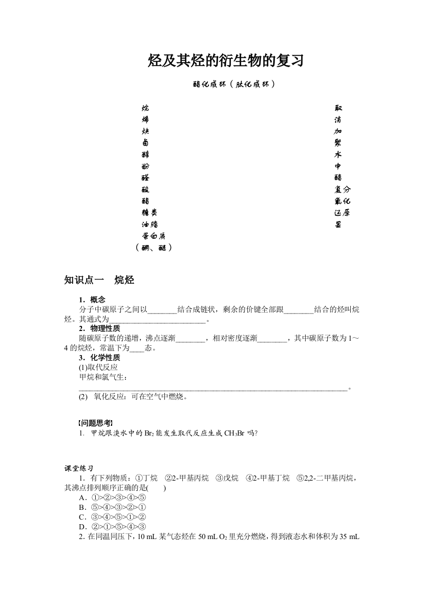 烃及其烃的衍生物教案