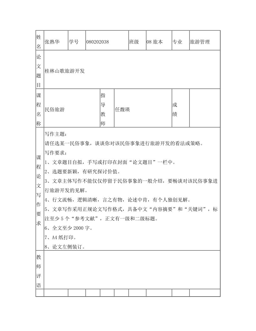 桂林山歌旅游开发