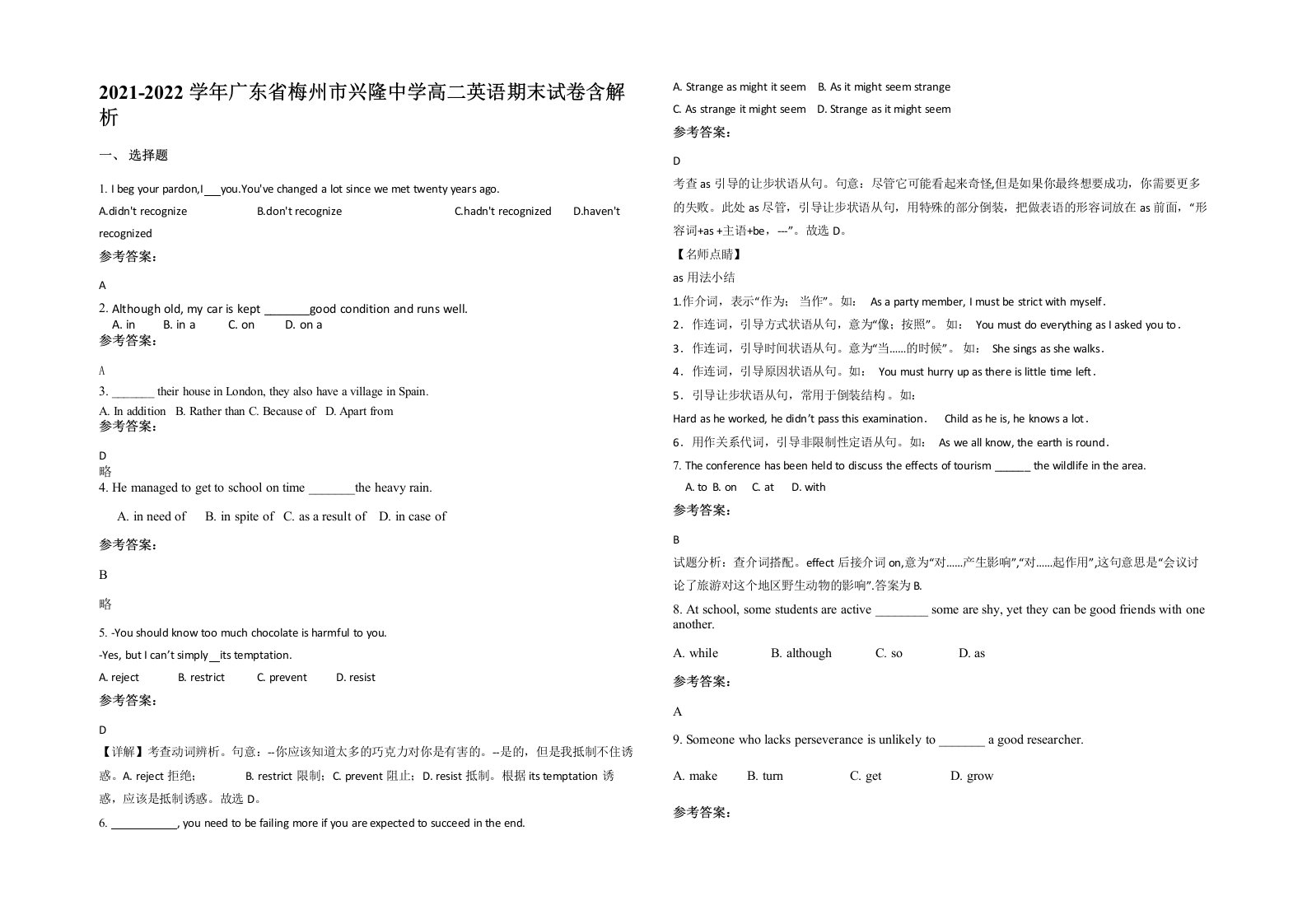 2021-2022学年广东省梅州市兴隆中学高二英语期末试卷含解析