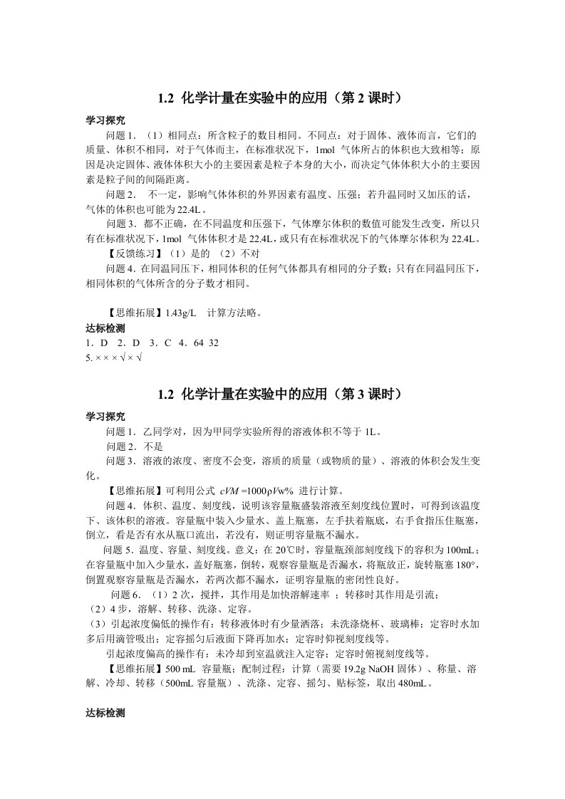 高中化学必修1导学精要参考答案(2014-2015学年上期)