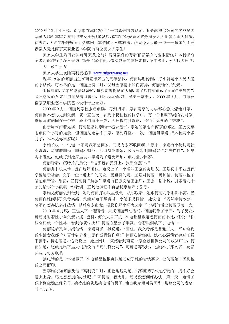 女大学生为爱求借高利贷人生困局谁来救你