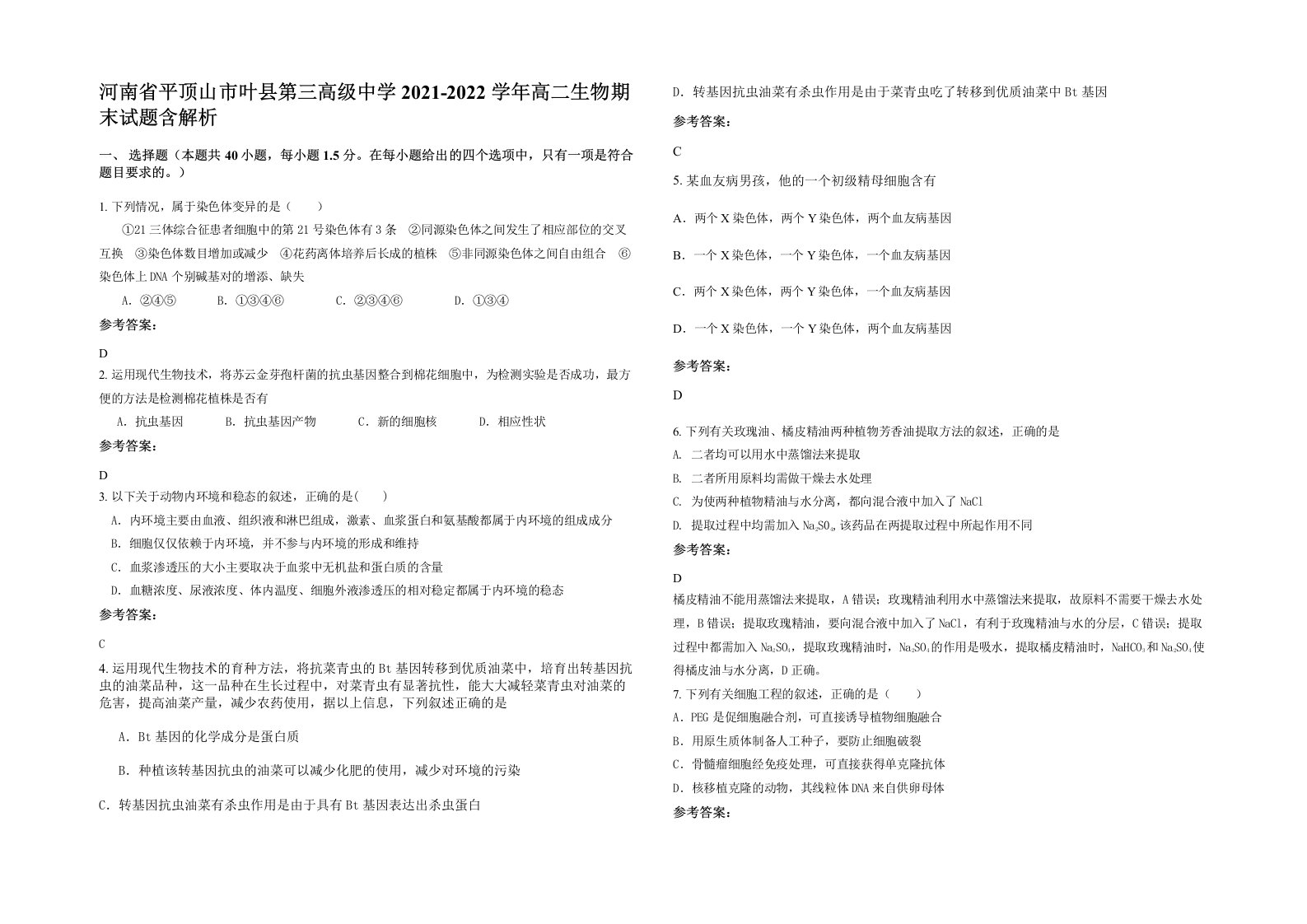 河南省平顶山市叶县第三高级中学2021-2022学年高二生物期末试题含解析