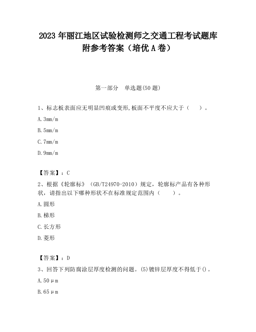 2023年丽江地区试验检测师之交通工程考试题库附参考答案（培优A卷）