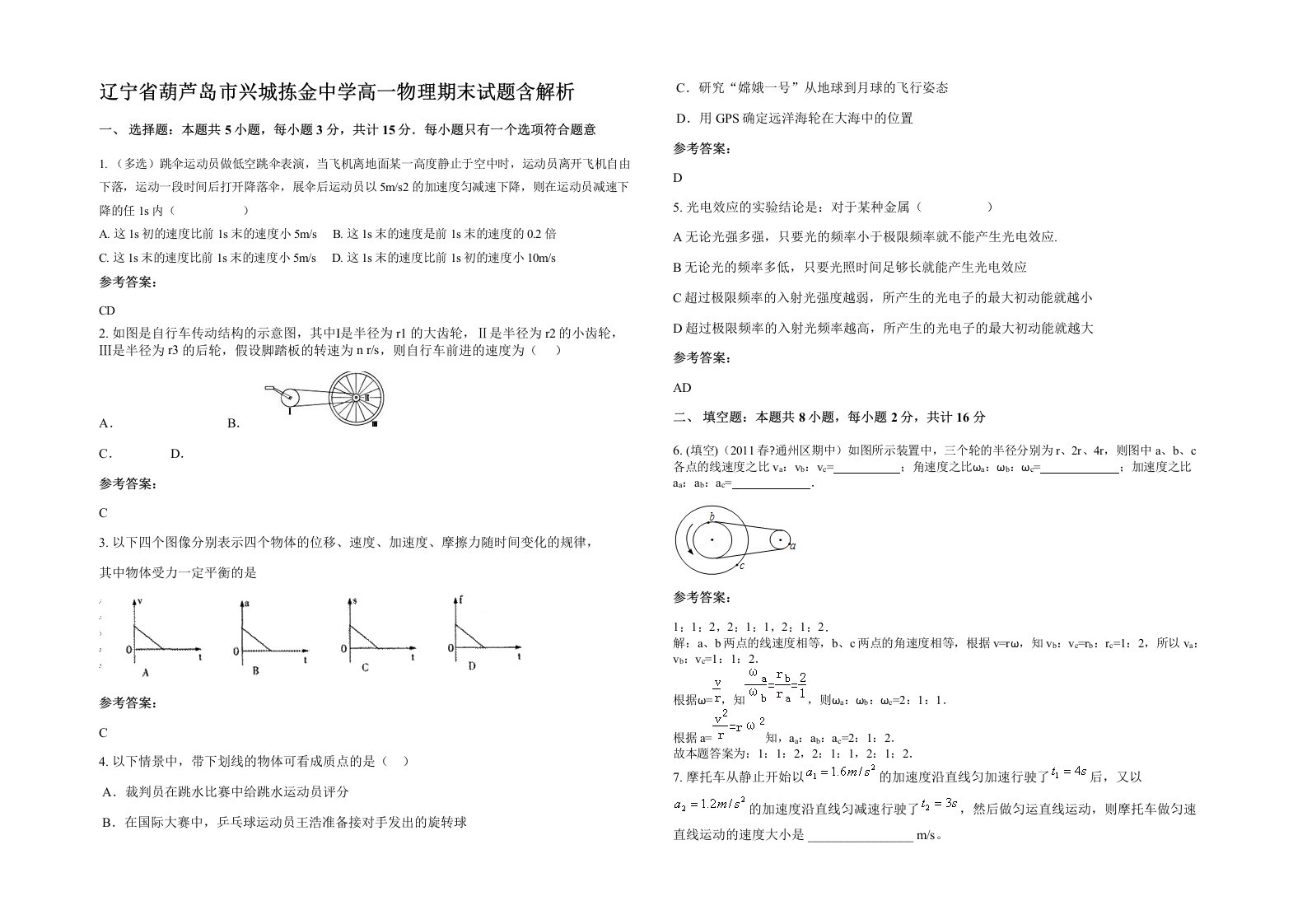 辽宁省葫芦岛市兴城拣金中学高一物理期末试题含解析